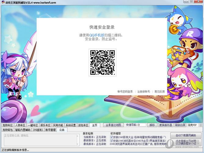 洛克旋风辅助截图