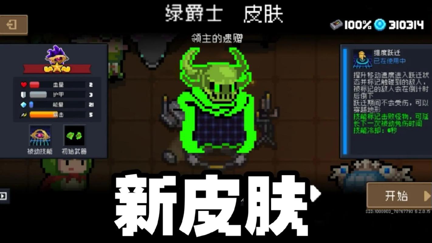 元气骑士最新版本破解版全皮肤游戏截图