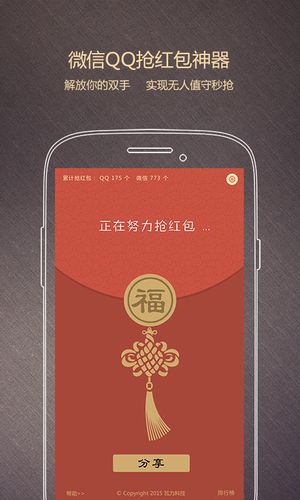 瓦力抢红包神器延时版截图