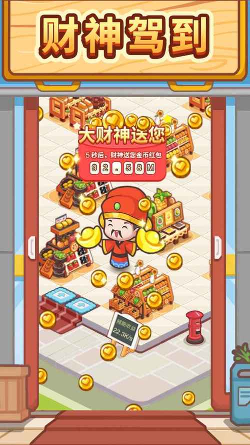 不思议超市红包版截图