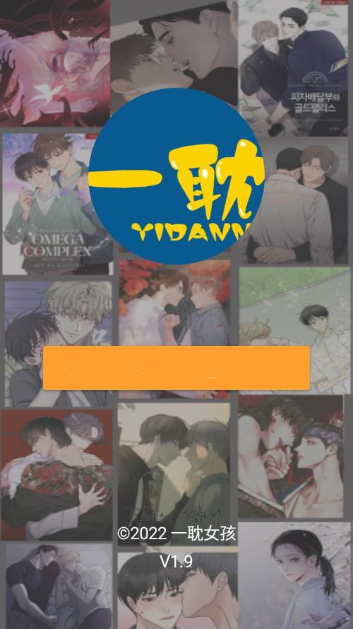 一耽漫画网站在线观看截图