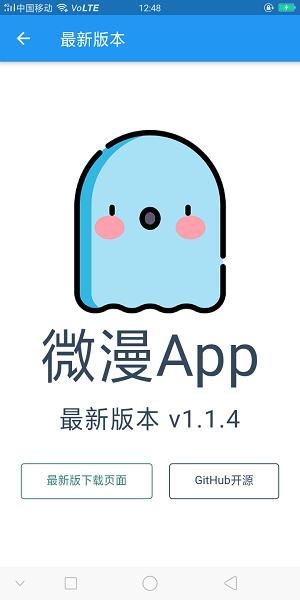 微漫乐园app截图