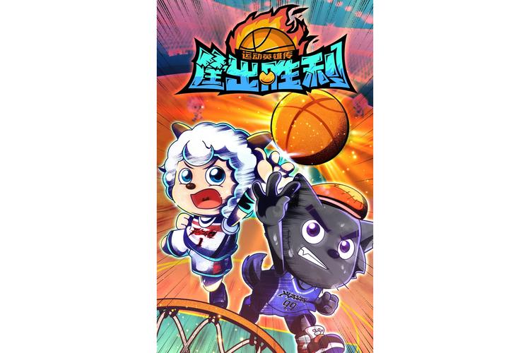 喜羊羊与灰太狼之筐出胜利截图