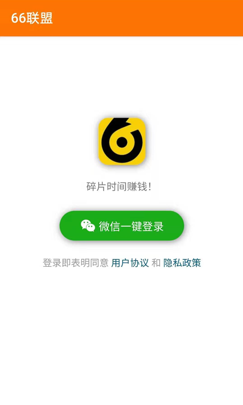 66联盟赚钱版