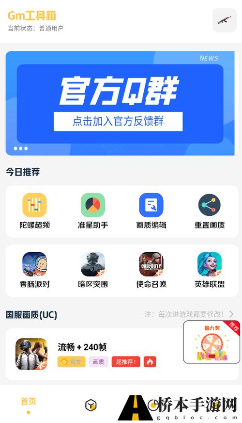 Gm工具箱v1.0截图