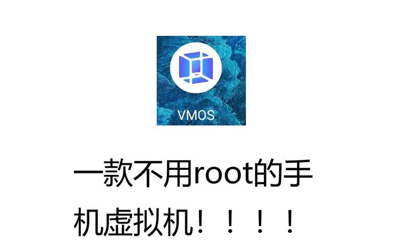 虚拟大师（VMOS）截图