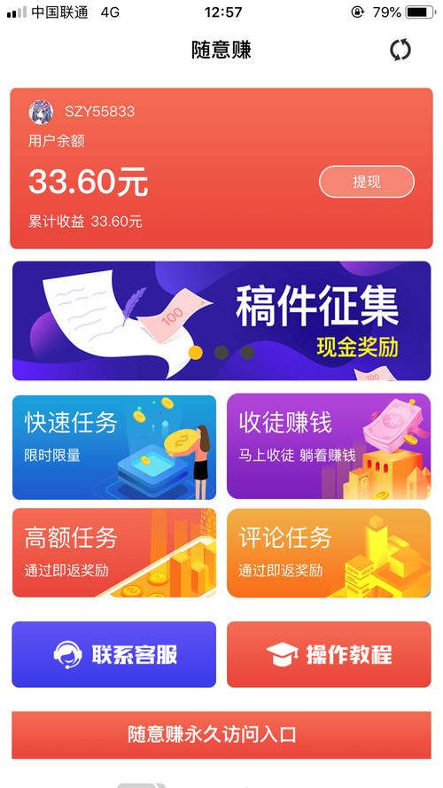 随意赚app截图