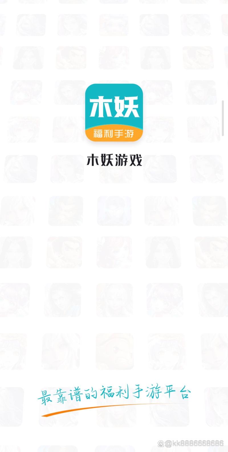 木妖游戏盒游戏截图