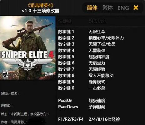 狙击精英5修改器(风灵月影)截图