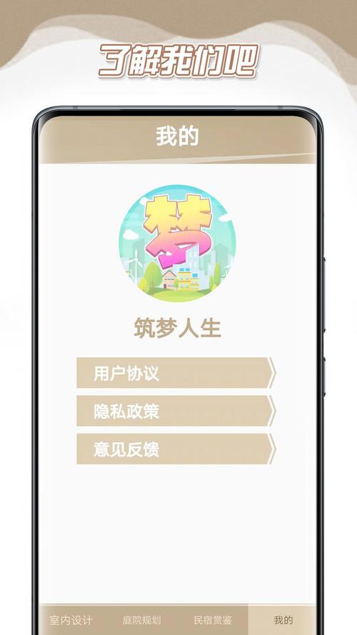 筑梦人生红包版截图