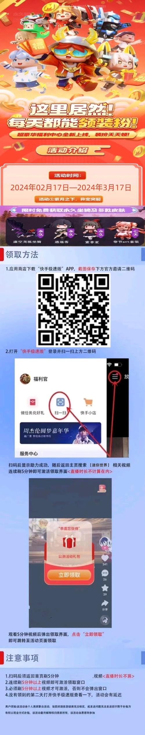 迷你世界万能辅助器破解版永久VIP截图