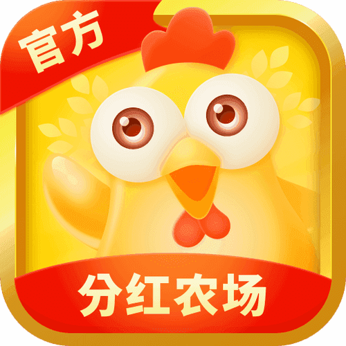 多多养鸡农场红包版截图