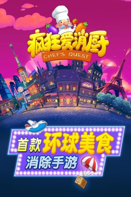 疯狂爱消厨红包版截图
