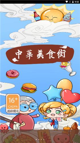 有条美食街红包版截图