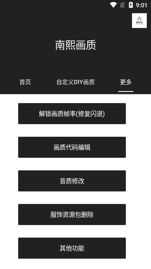 南熙画质助手120帧截图
