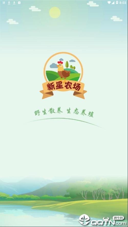 新星农场截图