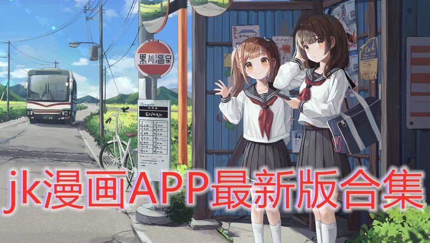 JK漫画破解版(永久免费)截图
