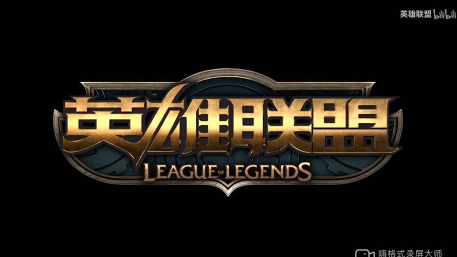 英雄联盟视频下载截图