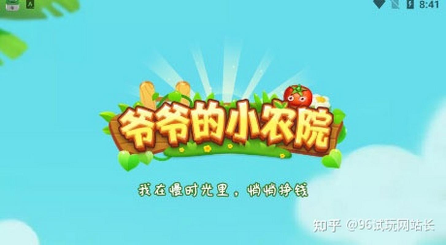爷爷的小农院赚钱版正版截图