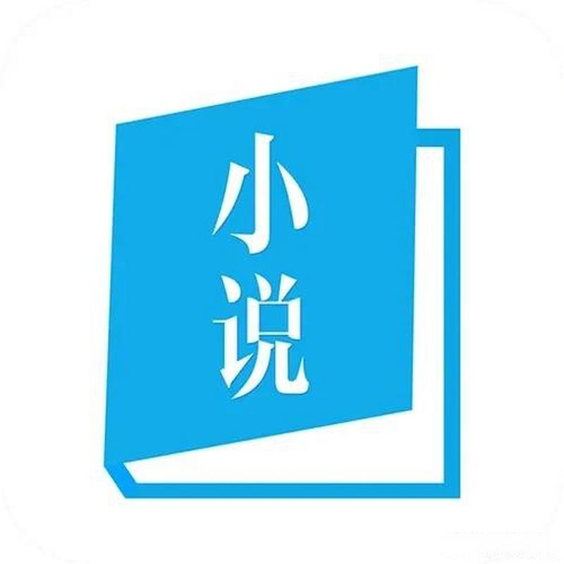 颜畅小说会员截图