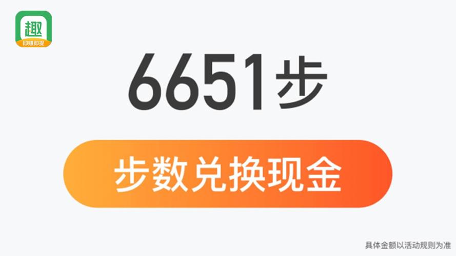 趣走路红包版图标