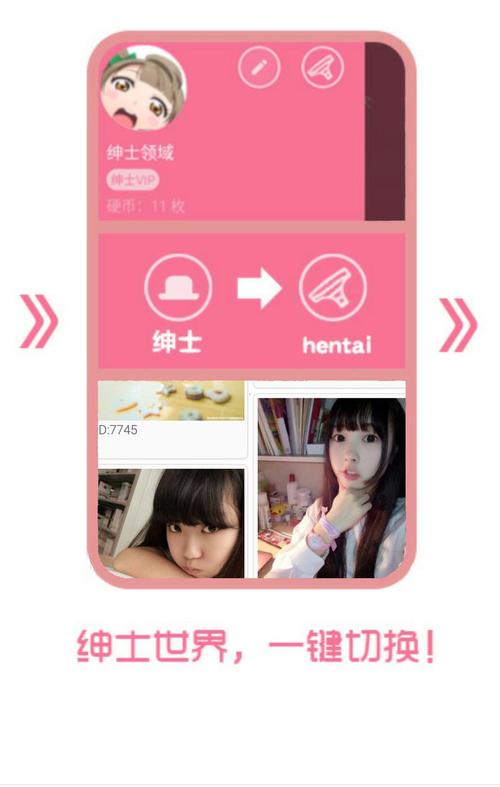 绅士领域手机版截图