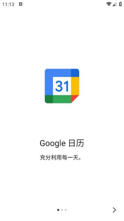 google日历安卓版-google日历安卓版截图