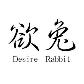欲兔截图