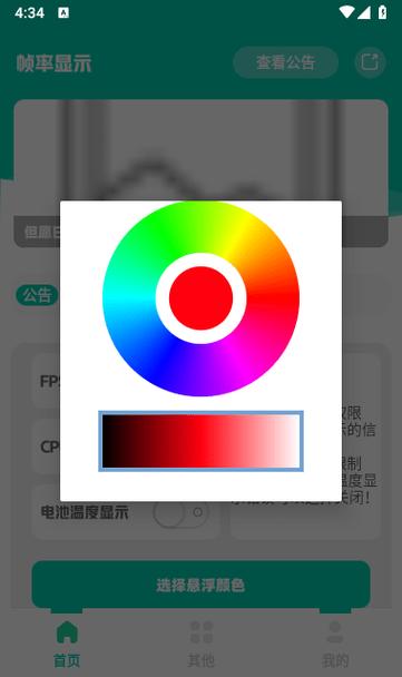 帧率显示器安卓版截图