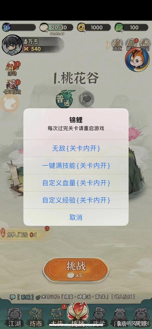 侠客梦修改器一键秒杀辅助截图