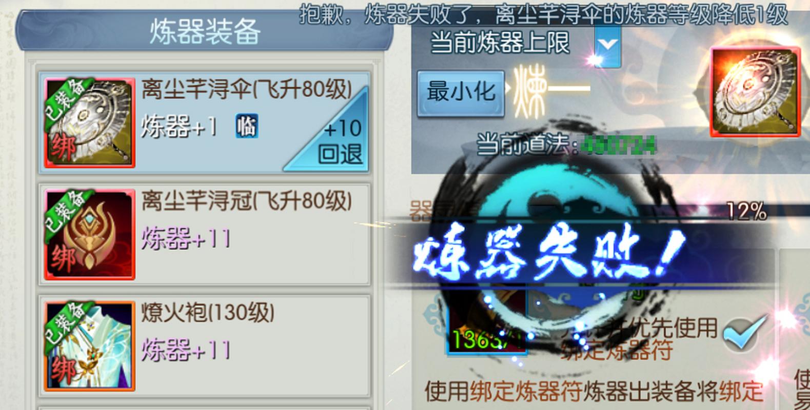 诛仙手游15炼器辅助截图