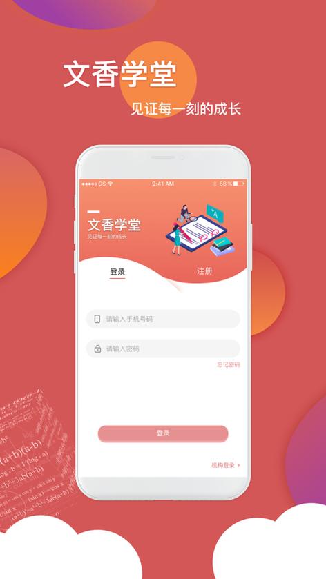 文香学堂app截图
