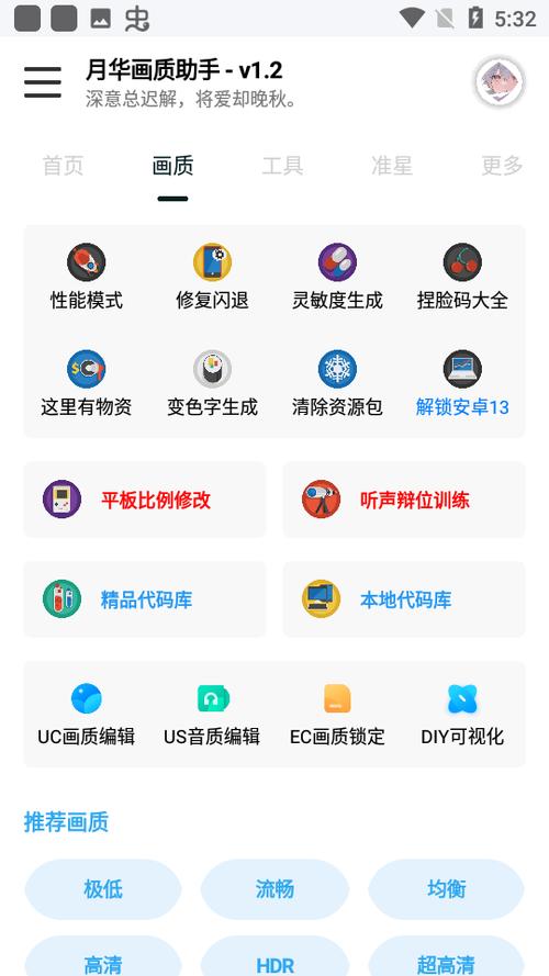 yh999top月华画质助手去广告破解版升级截图