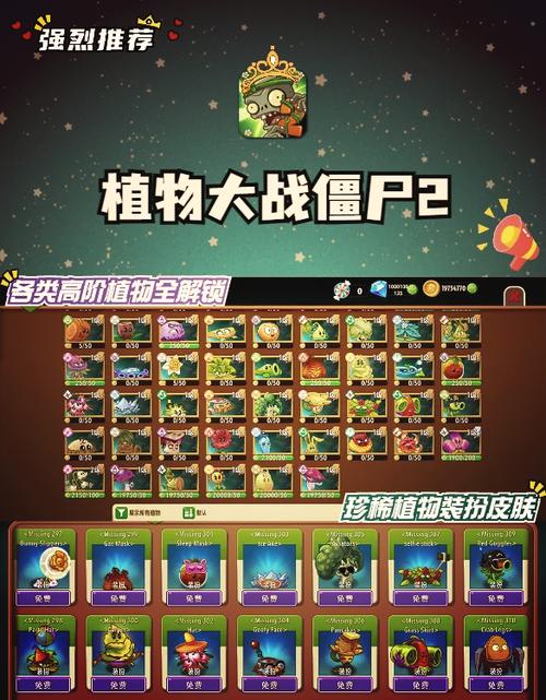 植物大战僵尸二内购版破解版截图