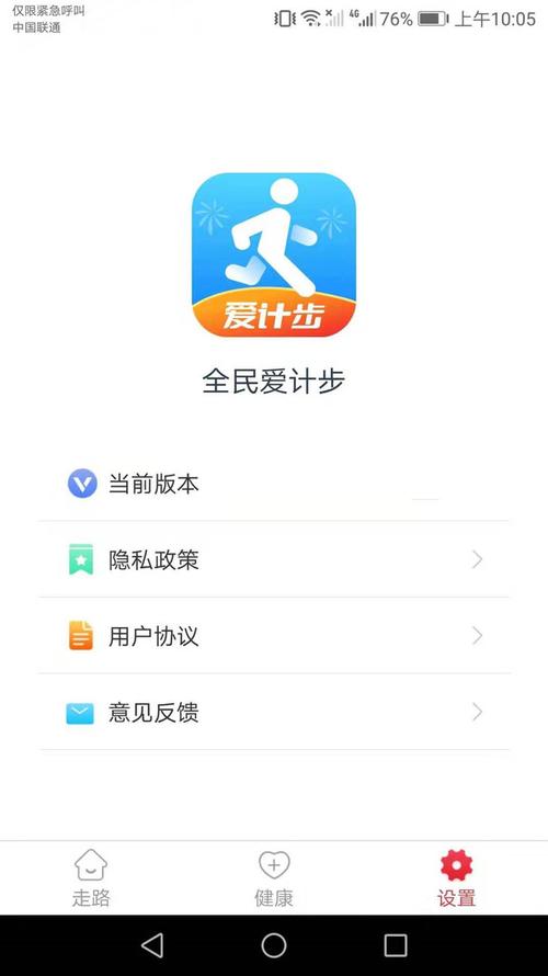 全民爱计步APP最新版本截图