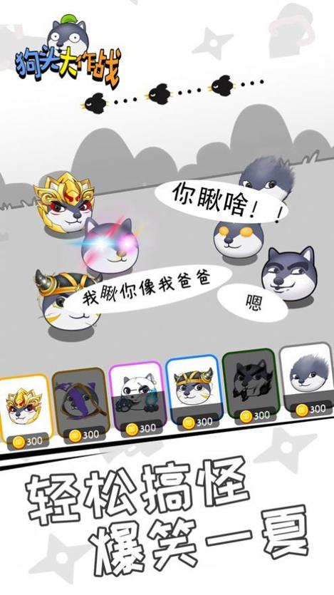 狗头大作战内置菜单下载缩略图