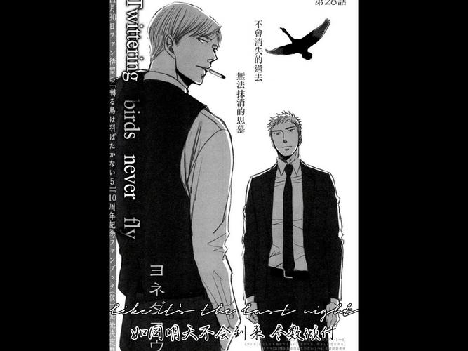 鸣鸟不飞漫画截图