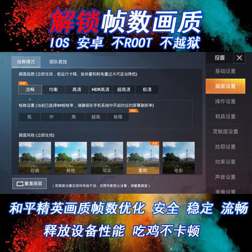 和平精英画质帧率修改器v1.0截图