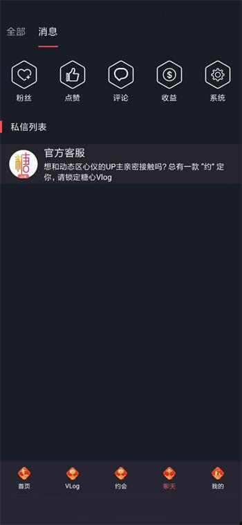 糖心VLOG破解2023最新版无删减福利版截图