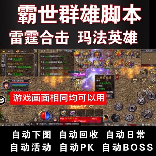 霸世群雄辅助脚本破解版截图