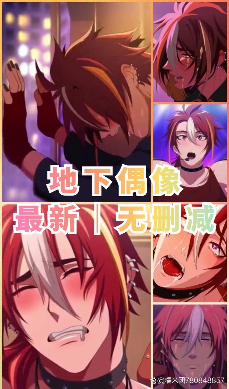 地下偶像1-13集有声男人版截图