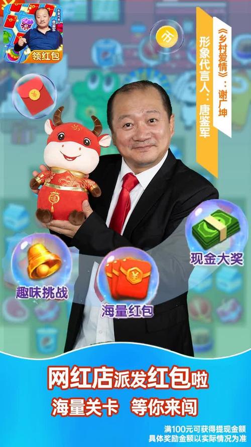 我的网红店红包版谢广坤代言截图