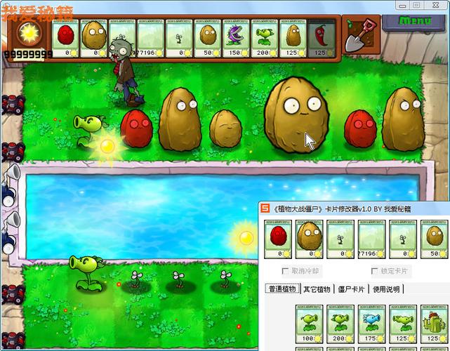 植物大战僵尸绿色钥匙修改器免付费截图
