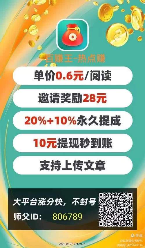 实时热点阅读赚截图