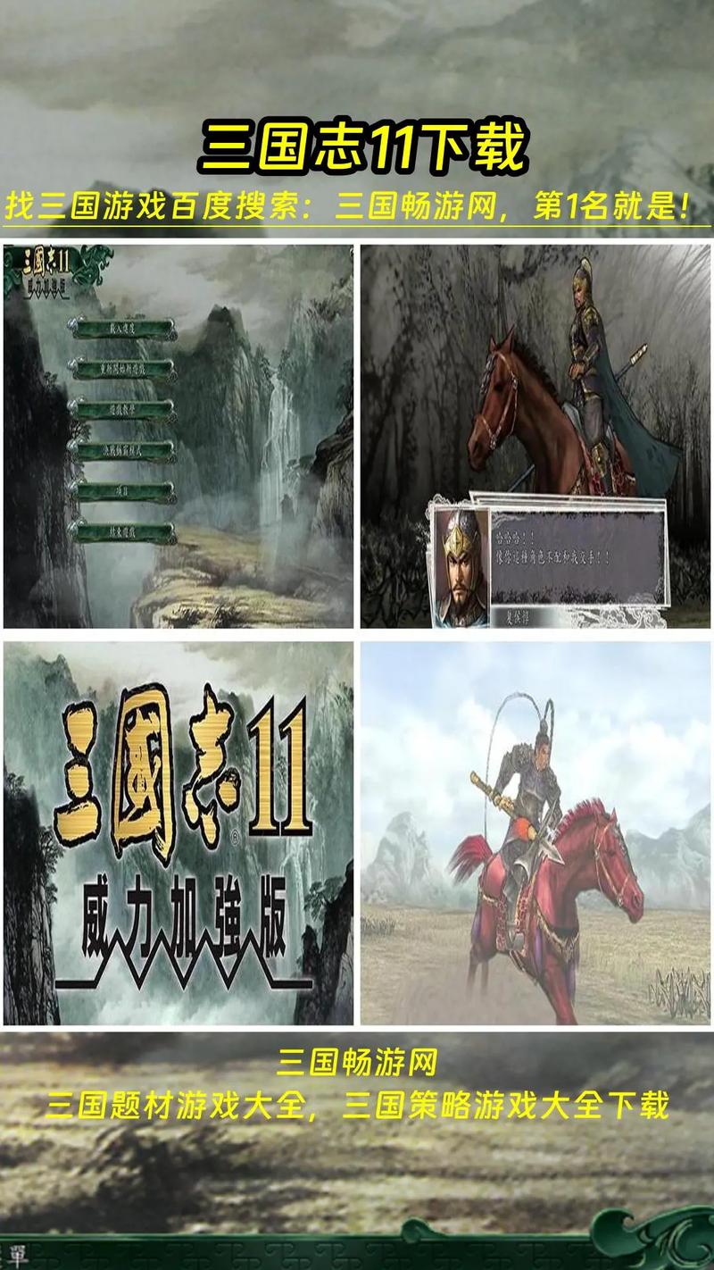 三国志11武将编辑器加速永久截图