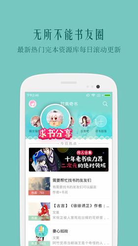 耽美奇书截图