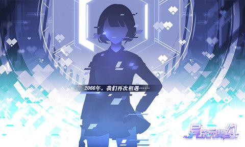 异次元通讯次元复苏截图