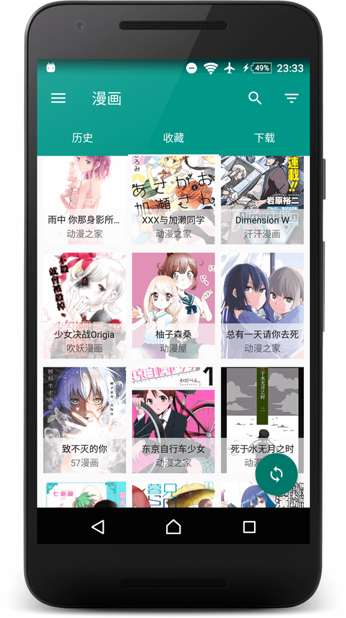 激宅漫画截图
