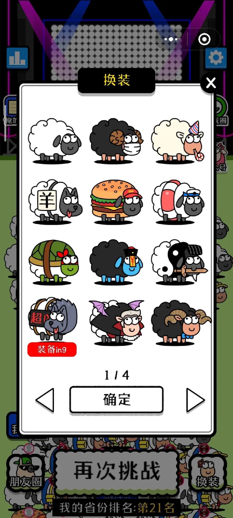 羊了个羊刷全皮肤截图