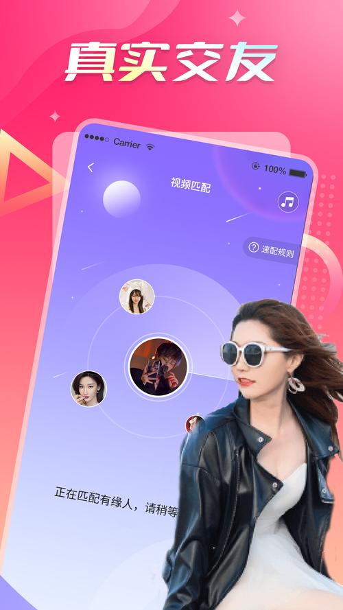 欢遇社交APP截图